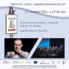 Besplatan online koncert Centara tradicijske kulture Varaždin 17.studenog